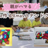 Xmas ステンドグラス作り