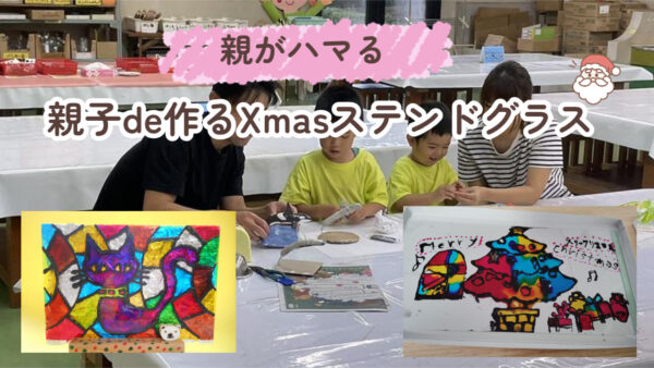 Xmas ステンドグラス作り