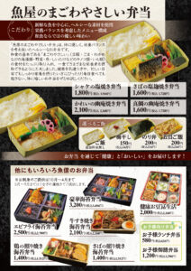 岡崎市 ゴールデンウィーク 家族 食事 和食 魚料理 豆腐 釜めし 魚信 個室 イス席 仕出し料理 弁当 自宅 配達 テイクアウト 御膳 オードブル GW 弁当 寿し 刺身