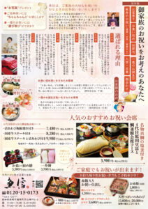 岡崎市　岡崎　お食い初め　百日祝い　個室　赤ちゃんのお祝い　予約　お食い初め膳　コース料理　和食　日本料理　鯛　歯固めの石　お食い初めやり方