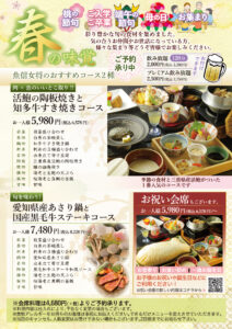岡崎市 ゴールデンウィーク 家族 食事 和食 魚料理 豆腐 釜めし 魚信 個室 イス席 仕出し料理 弁当 自宅 配達 テイクアウト 御膳 オードブル GW 弁当