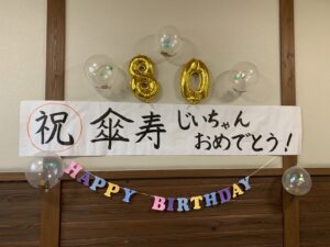 岡崎市　傘寿祝い　長寿祝い　誕生日　80歳　　家族で祝う　和食　個室　仕出し料理　配達　会席料理　予約　オードブル　寿し　釜めし　弁当　豆腐　魚料理　和食　日本料理　お祝い　お子様料理　お子様ランチ　傘寿　何歳