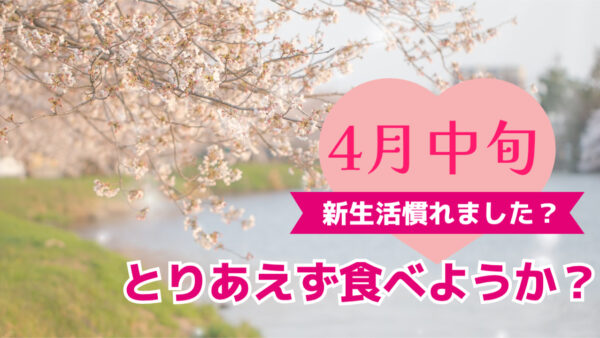 ☁️「そろそろ慣れた？新年度10日目！曇り空でも魚信は快晴営業中☀️」🌸