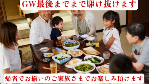 🎏「GWスタート感謝！明日から5/6まで休まず営業します😊✨」🌸🍱