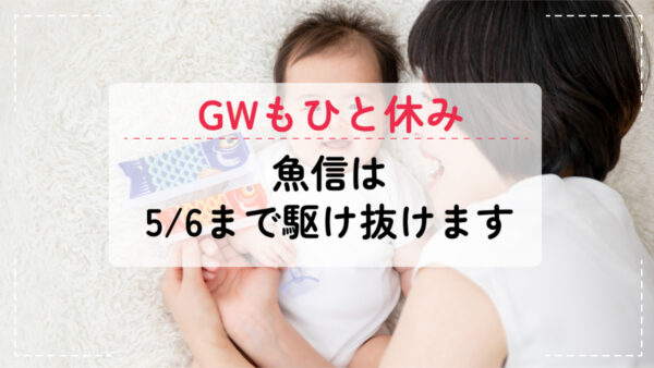 「あっという間に4月ラスト！GW中も元気に営業中です😊」