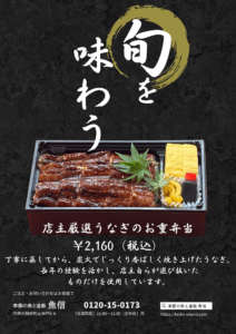 岡崎市 岡崎 弁当 テイクアウト うなぎ 鰻 和食 高級 仕出し 宅配 配達 釜めし 釜飯 魚 刺身 天ぷら 個室 予約
