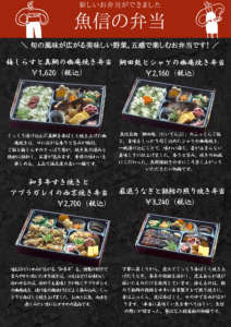 岡崎市 岡崎 弁当 テイクアウト うなぎ 鰻 和食 高級 仕出し 宅配 配達 釜めし 釜飯 魚 刺身 天ぷら 個室 予約 焼き魚 焼魚