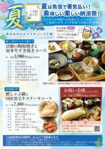 岡崎市　岡崎　宴会　打ち上げ　飲み会　すき焼き　鮑　ステーキ　刺身　飲み放題　生ビール　飲み放題コース　個室　送迎バス