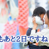 🎏「今日はこどもの日GWもあと2日！春の味覚を魚信で」🎉