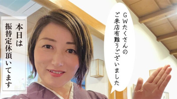 🐟「本日5月7日は振替定休日です🙏GWのご来店ありがとうございました✨」