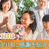 「本日から通常営業再開！次は母の日🎁一緒に過ごす幸せな時間を魚信で🌿」