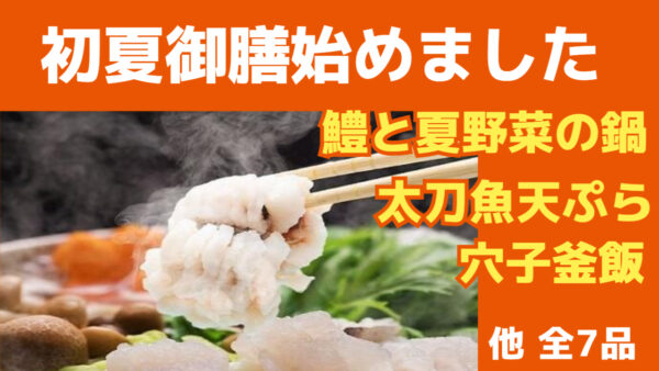 🌿「5月も折り返し！本日より“初夏御膳”スタートです🌞」