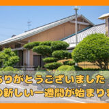 ☀️「連休ありがとうございました！今週から“初夏モード”で元気に営業スタート✨」