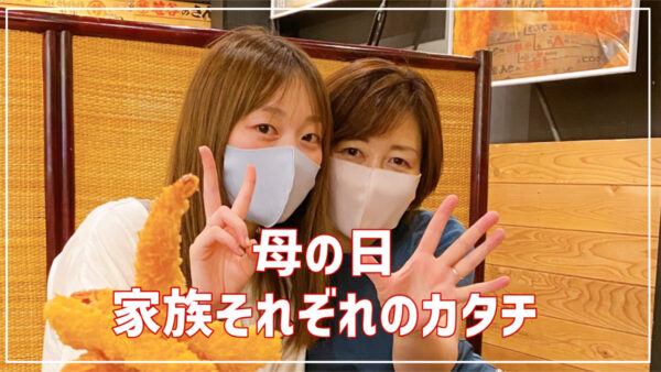 💐「母の日、ありがとうの食卓から生まれた家族の笑顔😊」