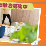 【魚信で楽健法体験会開催中】