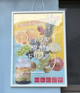岡崎市　岡崎　酵素ドリンク　醗酵ドリンク教室　ミネラルドリンクづくり　教室　カルチャー　魚信　健康