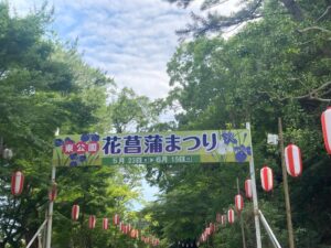 岡崎市　岡崎　花菖蒲まつり　東公園　御膳　和食　日本料理　天ぷら　刺身　釜飯　豆腐　揚げ出し豆腐　4代目原田豆腐　ランチ　定食　魚料理