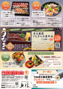 岡崎市　岡崎　花火大会　お盆　家族が集まる　弁当　仕出し　テイクアウト　鰻弁当　幕の内弁当　配達　料理　和食　日本料理　寿司　刺身　釜飯