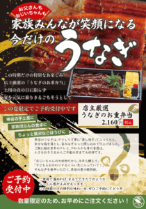 岡崎市　岡崎　うなぎ　鰻　うな重　弁当　テイクアウト　仕出し　土用丑の日　予約　お届け　美味しい鰻