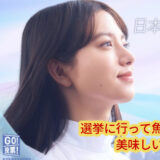 🗳️今日は参議院選挙の日！投票の後は魚信へ🍧✨
