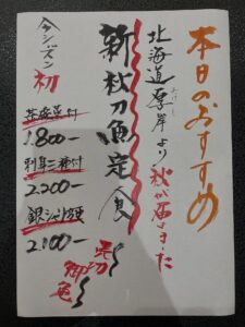 岡崎市　岡崎　秋の味覚　新秋刀魚　秋刀魚の塩焼き　新秋刀魚御膳　秋の会席　秋の御膳　 ランチ　和食　日本料理　定食　個室　天ぷら　寿司　刺身　塩焼き