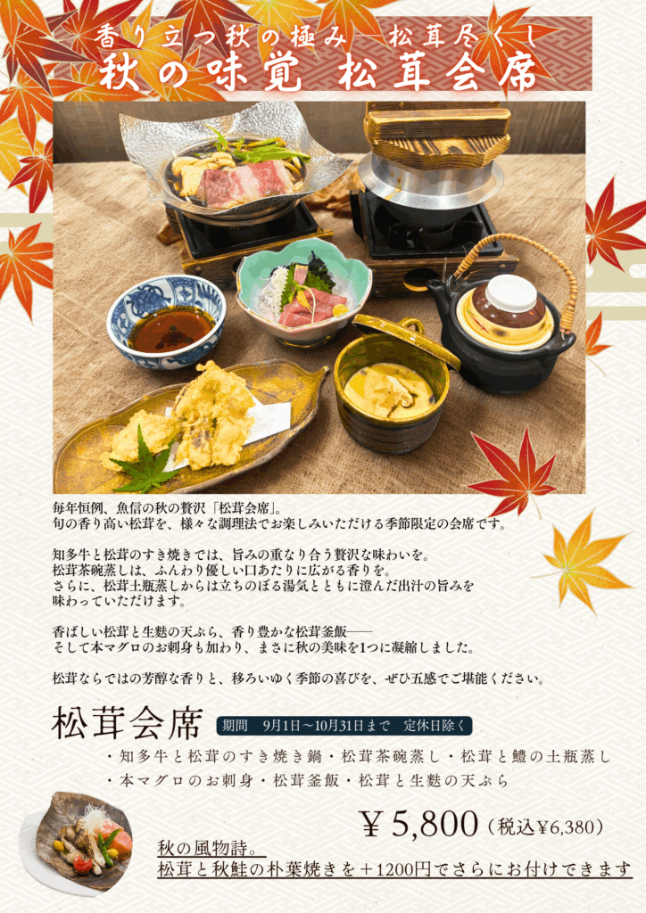 松茸