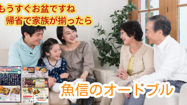 🌻もうすぐお盆休み!?外は猛暑！涼しい店内で三世代団らんを🍱✨
