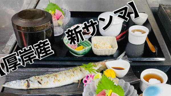 🐟北海道・厚岸から届きました！今季初の“新秋刀魚”✨