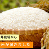 🌾新米が届きました！価格高騰でも“ご飯のおかわり無料”は継続します🍚✨