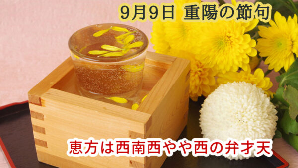 🌼今日は重陽の節句──「菊の節句」とも呼ばれる日です