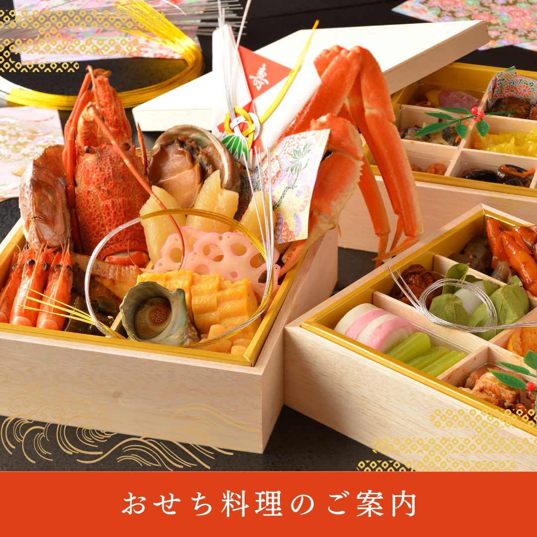 おせち予約開始｜年始の食卓は魚信にお任せください