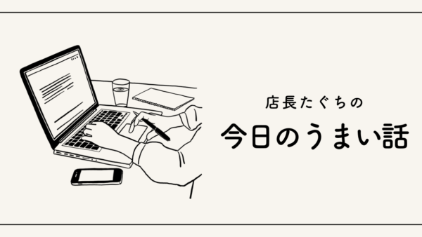 【季節の魚と釜飯　魚信】店長たぐちの今日のうまい話