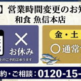 【お知らせ】営業時間変更について