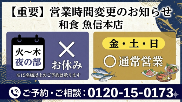 【お知らせ】営業時間変更について