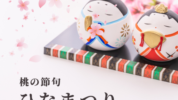 【3月限定】一生に一度のひな祭り（桃の節句）を、個室でゆったりお祝いしませんか？