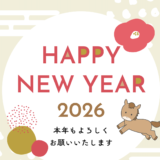 あけましておめでとうございます｜2026年も魚信をよろしくお願いします