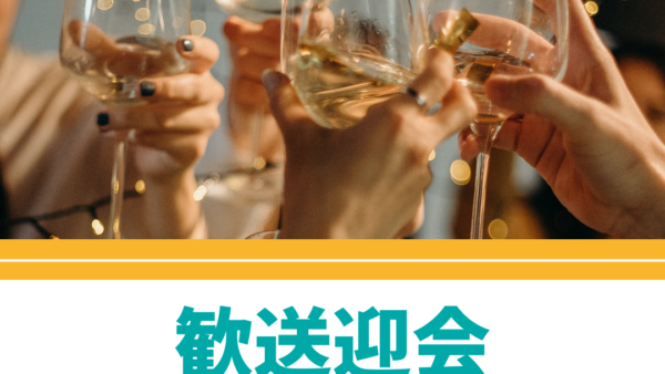 岡崎市の歓送迎会は魚信の「飲み放題付き宴会プラン」で決まり🌸