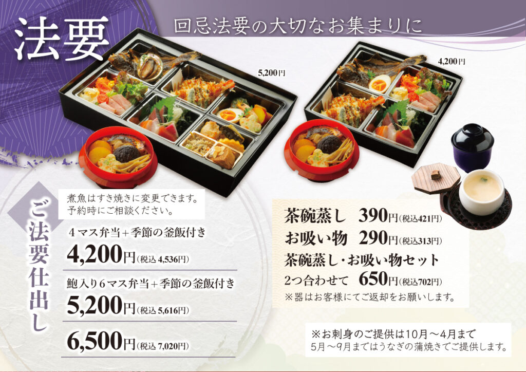 岡崎市での法事・法要向け仕出し会席料理メニュー