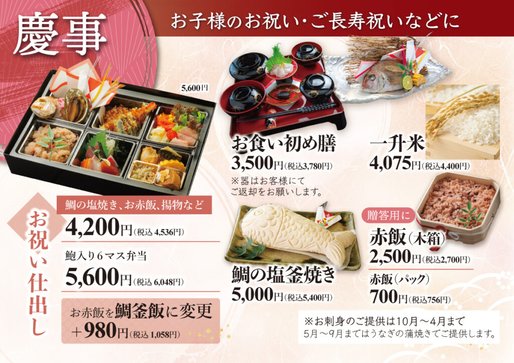 仕出しメニュー