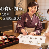 初めてのお食い初め。失敗しないためのスケジュールとお店の選び方