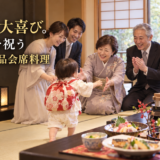 祖父母も大喜び。孫の1歳を祝う一升餅と絶品会席料理