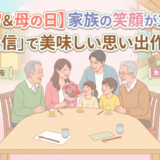 【GW・初節句・母の日】ご家族の特別なお集まりは魚信にお任せください！