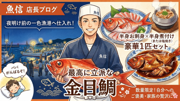 一色漁港で金目鯛買ってきました！🚗