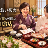 岡崎でお食い初め。アレルギー対応も可能な安心の和食店