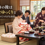岡崎でお宮参り。授乳やおむつ替えもパパ板長のお店なら安心です