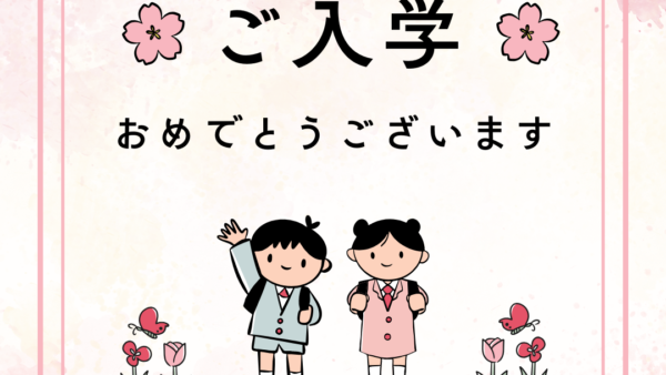 いよいよ4月、入学や入園のシーズンですね！🌸