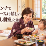 岡崎で予約必須のランチ！個室で楽しむワンランク上の和食