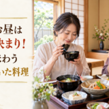 岡崎のお昼は和食で決まり！個室で味わう出汁の効いた料理