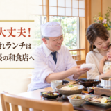 泣いても大丈夫！岡崎の子連れランチは現役パパ店長の和食店へ