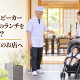 岡崎でベビーカー入店OKのランチを探すなら？パパ板長のお店へ